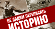 «Чёрные мифы» о Великой Отечественной: зачем уродуют историю Центральной Азии