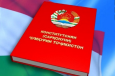 Конституция Таджикистана – демократический трамплин к монархии?