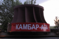 Кыргызстан: Геополитика или энергетика?