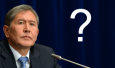 Опрос: Должен ли был Алмазбек Атамбаев посетить место авиакатастрофы? 