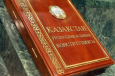 Назарбаев подписал закон о поправках в Конституцию