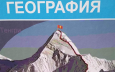 Новые школьные учебники Кыргызстана: сотни ошибок и картинки из «Гугла»