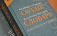 Вместо тысячи слов. Чем обернется отказ от неологизмов в казахском языке?