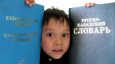 Выдавливает ли казахский язык русский из системы образования?