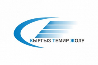 Кыргызские железные дороги не ожидают негативных последствий из-за вступления в ТС