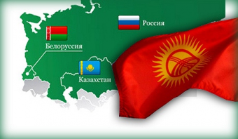 Кыргызстан, возможно, запоздает со вступлением в Таможенный союз