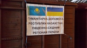 Казахстан помог юго-восточным регионам Украины