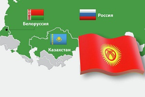 Кыргызстан: за полчаса до ЕАЭС