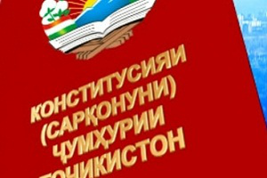 Изменения и дополнения в Конституцию Республики Таджикистан