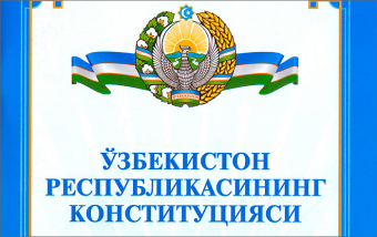 В парламенте Узбекистана готовят изменения в Конституцию страны