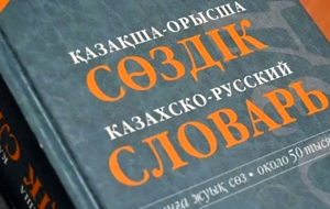 В Казахстане доля освоивших государственный язык граждан выросла до 83%