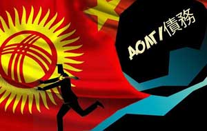 Что замышляет Китай, щедро дающий Кыргызстану кредиты?