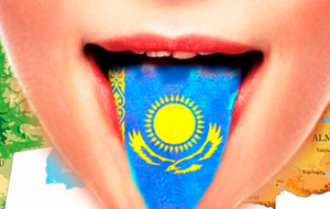 Казахский язык: никто не хотел изучать?