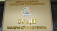Таджикистан. Десять лет тюрьмы за захват имущества военнослужащих 201российской военной базы