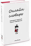 Генерал Ашырбек Бакаев составил новый Русско-кыргызский словарь. На 17.000 слов