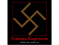 Киргизские националисты опубликовали свастику из Георгиевских ленточек