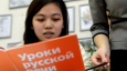 В ряде государств СНГ будут открыты центры по бесплатному обучению русскому языку