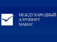 Приглашаются инвесторы для создания пунктов общественного питания в Международном аэропорту «Манас»