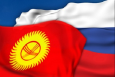 Сможет ли экономика Кыргызстана существовать без поддержки России?