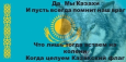Казахские националисты: вчера, сегодня, завтра
