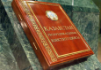 Конституция - гарант стабильности. Сегодня день Конституции Республики Казахстан