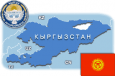 «Независимость» Киргизии: за счёт трудовых мигрантов и России