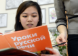 На юге Киргизии открылись курсы русского языка для трудовых мигрантов
