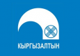 Минэкономики о деятельности ОАО «Кыргызалтын»: Эффективное управление либо на грани банкротства