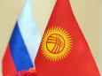 Кыргызстан – Россия: на подступах к интеграции
