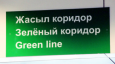 На казахстанско-китайской границе открыли зеленый коридор