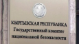 В ГКНБ Кыргызстана рассказали, как из кыргызстанцев делают экстремистов