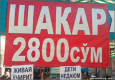 Назад в СССР: в Узбекистане начали продажу сахара по паспортам