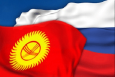 Кыргызстан и Россия усилят работу с российскими соотечественниками