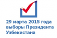 В Центральной Азии идет опрос «Кого Вы хотите видеть президентом Узбекистана?»