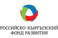 Киргизский депутат: Российско-киргизский фонд развития пока малоэффективен
