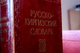 Кыргызский язык появился в сервисе Яндекс.Переводчик