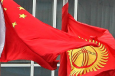 Кыргызстан предлагает создать кыргызско-китайский фонд развития