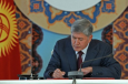 Атамбаев подписал Таможенный кодекс авансом