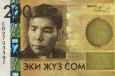 В Кыргызстане гуляют полуфальшивые двухсотсомовые купюры