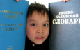 Забыв русский язык казахи забудут и свой собственный