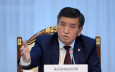 Президент Киргизии о борьбе с коррупцией: Я ни на что не посмотрю - близкий это, родственник или друг