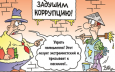 400 капель валерьянки и чиновники Кыргызстана