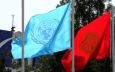 Чего добился Кыргызстан за 26 лет членства в ООН — только факты