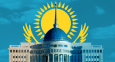 Косметический ремонт – новое правительство Казахстана. Часть 2