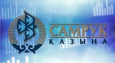 Казахстан: Новая приватизация, получится ли на этот раз?