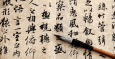 20 апреля ООН отмечает День китайского языка