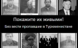 Кампания «Покажите их живыми!» требует прекратить насильственные исчезновения в Туркменистане