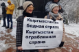 Кыргызстан трясет: Бишкек ждет последствия митингов против коррупции на таможне