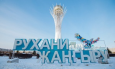 В поисках модернизации сознания: какую идеологическую работу проводит Казахстан?