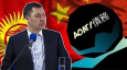 Advance: главная проблема Киргизии – долги Китаю